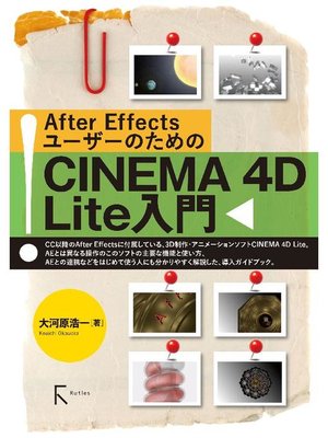 cover image of After EffectsユーザーのためのCINEMA 4D Lite入門: 本編